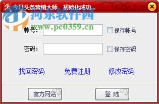 今日頭條營(yíng)銷助手軟件 功能、獲取與理性使用指南