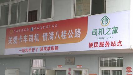 廣西公路暖心服務升級，多措并舉護航春運平安與糧油倉儲運輸暢通